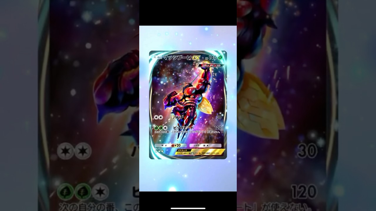 [ポケポケ]マッシブーンexのイマーシブ映像が凄いカッコイイ‼️#ポケポケ #イマーシブ #イマーシブカード #ポケカ #マッシブーン #ポケモン#shorts