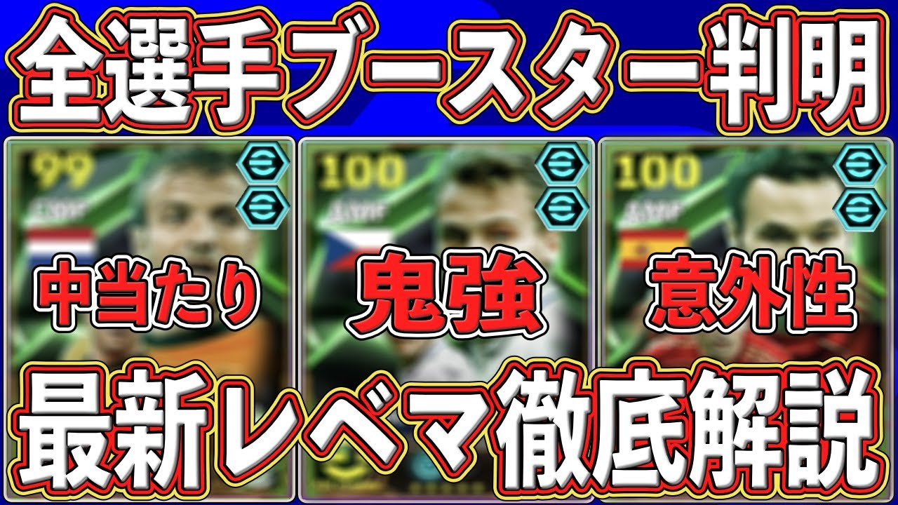 【最新能力】『環境MF』のブースター判明‼︎ 『6月2日』に登場するエピックガチャ‼︎ 最新レベマ能力を徹底解説します‼︎【eFootball2025】【イーフト2025】