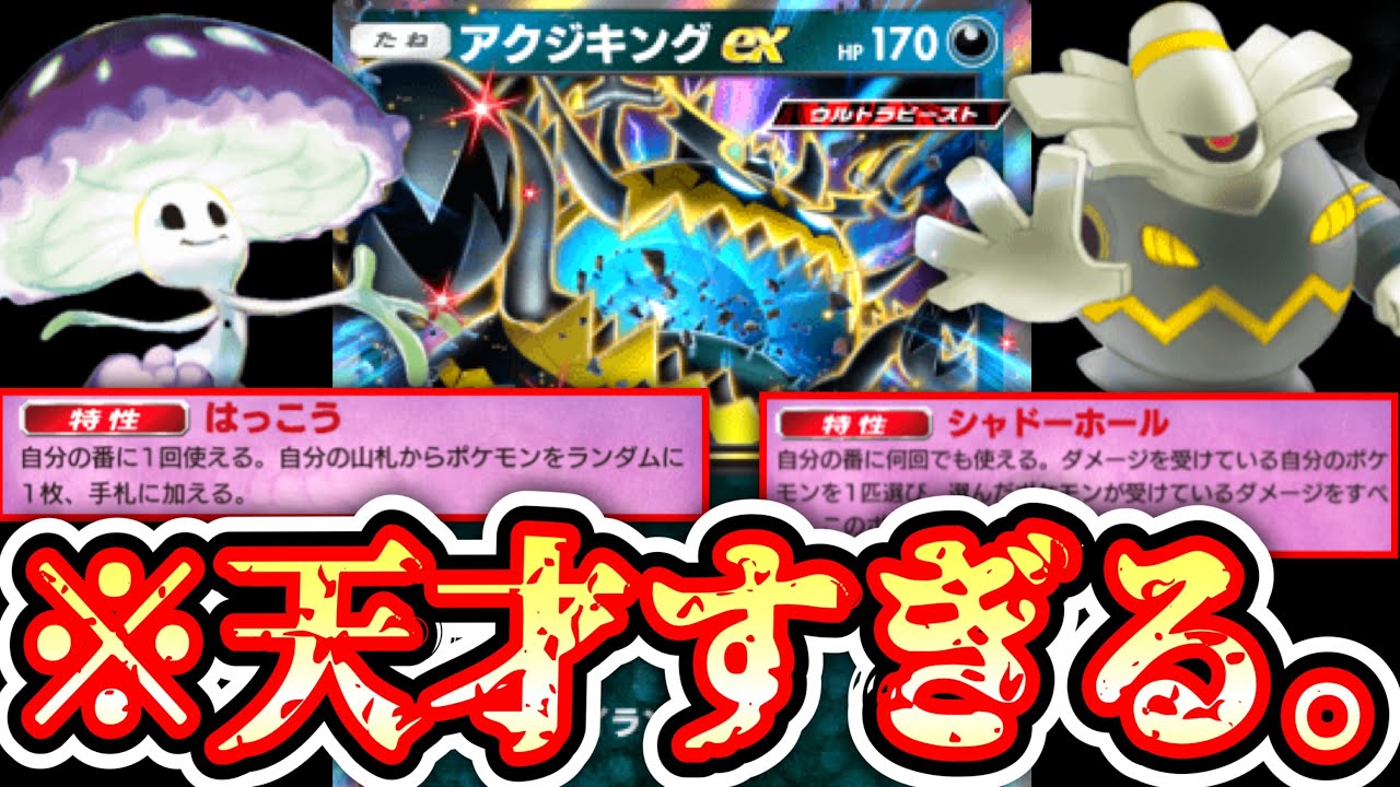 【緊急】※マシェード、神。〝無限耐久アクジキング〟が天才すぎる。【ヨノワール】【ポケポケ】【デッキ紹介】Pokémon Trading Card Game Pocket