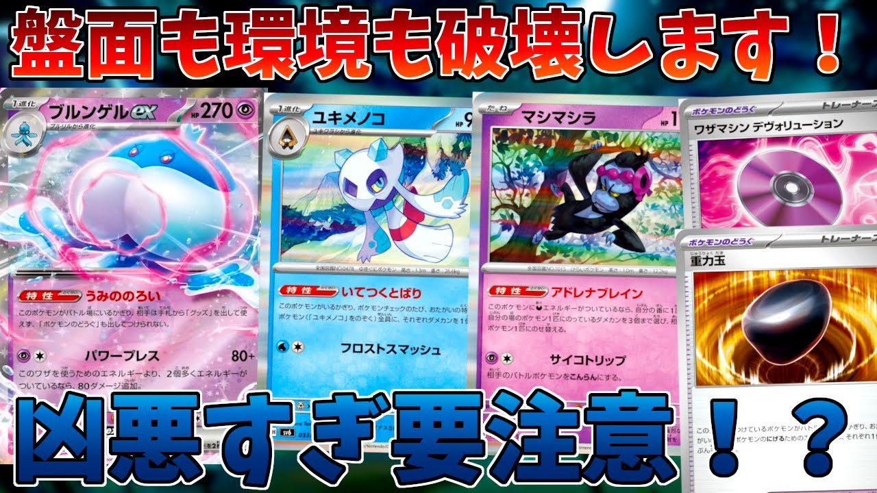 【ポケカ/対戦】最強のグッズロック登場！？ダメカンばら撒きながら盤面を破壊するブルンゲルがヤバすぎる！【ブラックボルト/ホワイトフレア】