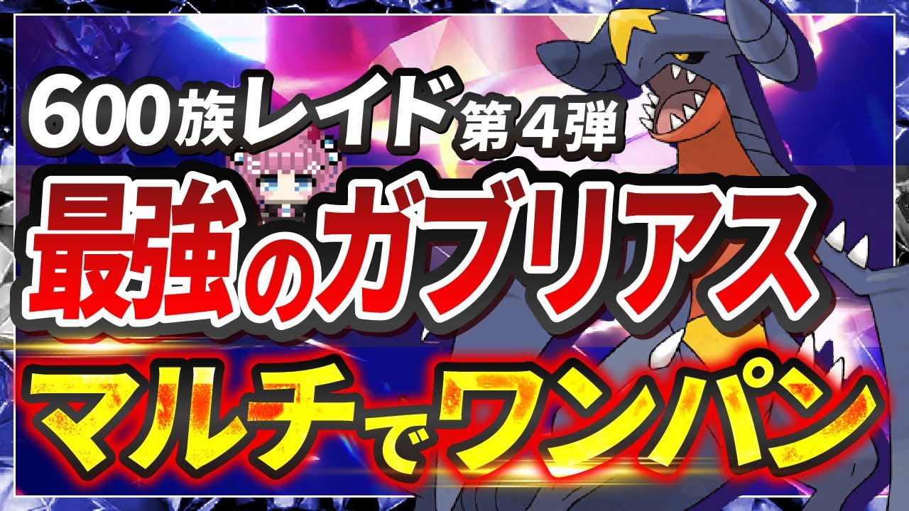 【Vtuber】挨拶してね！ツイキャス同時配信/最強のガブリアス【ポケモンSV】