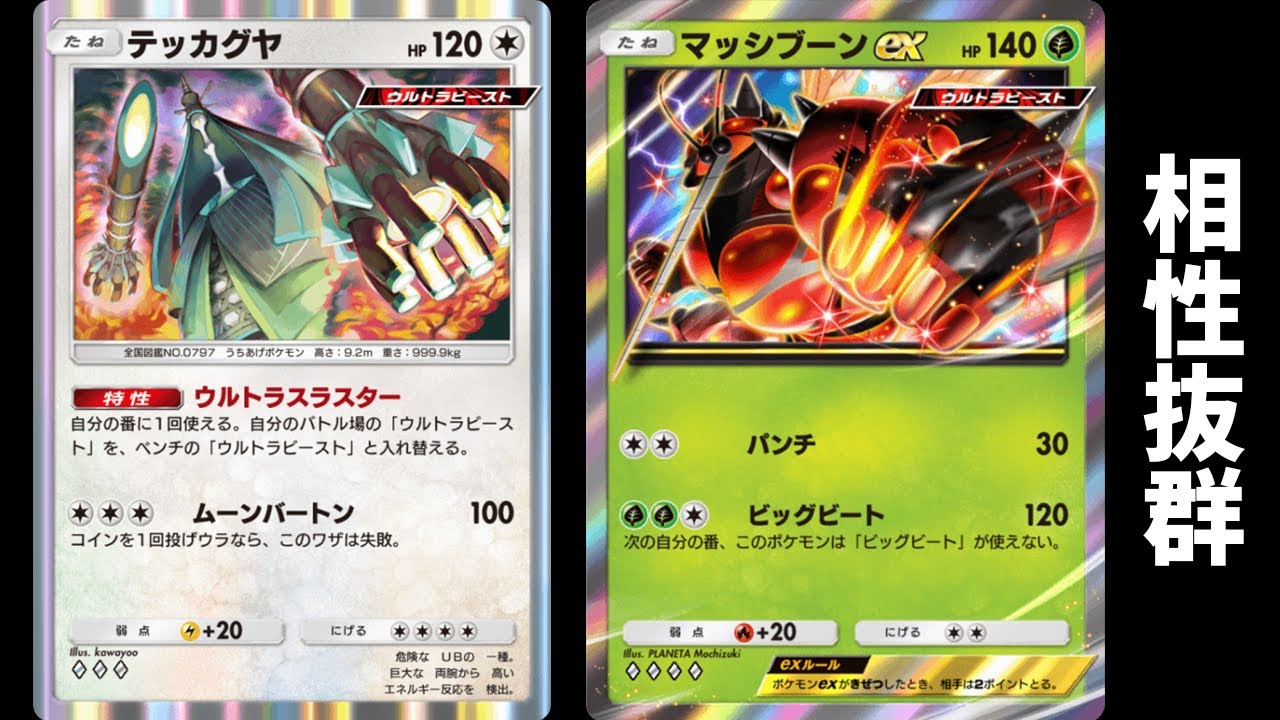 「カミツルギ×テッカグヤ×マッシブーンex」デッキ使ってみた【ポケポケ】