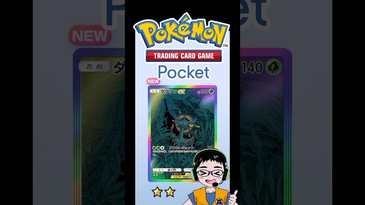 ダダリンex★★【ポケポケ】双天の守護者（ソルガレオ）開封チャレンジ