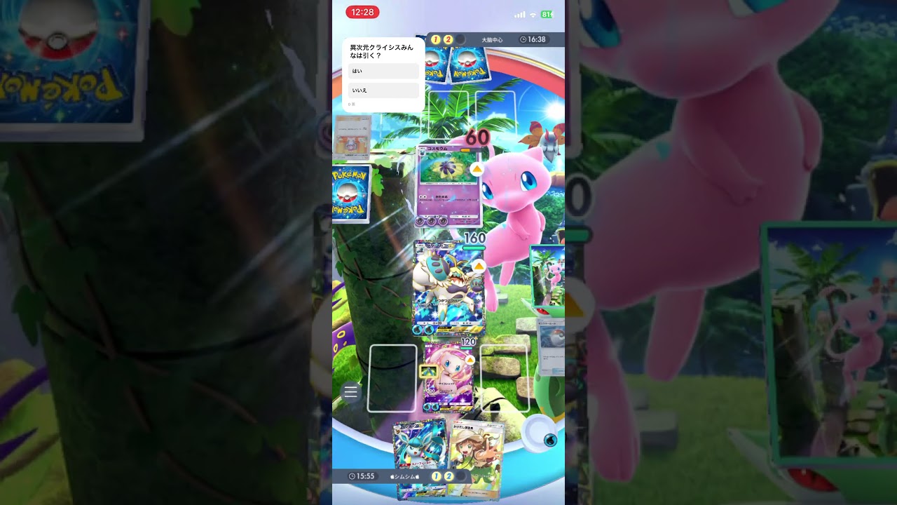 【ポケポケ】かたまるコスモウムに耐えられまくるケケンカニ…#ポケポケ #双天の守護者 #pokemon #最強デッキ #対戦動画 #ランクマッチ #異次元クライシス #pokepoke