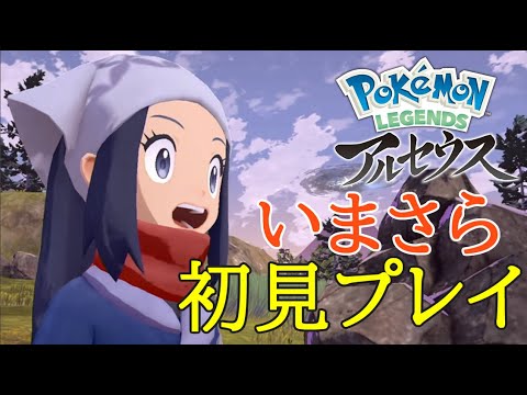 全然才能のないコリンクを育てていた"Pokémon LEGENDS アルセウス"