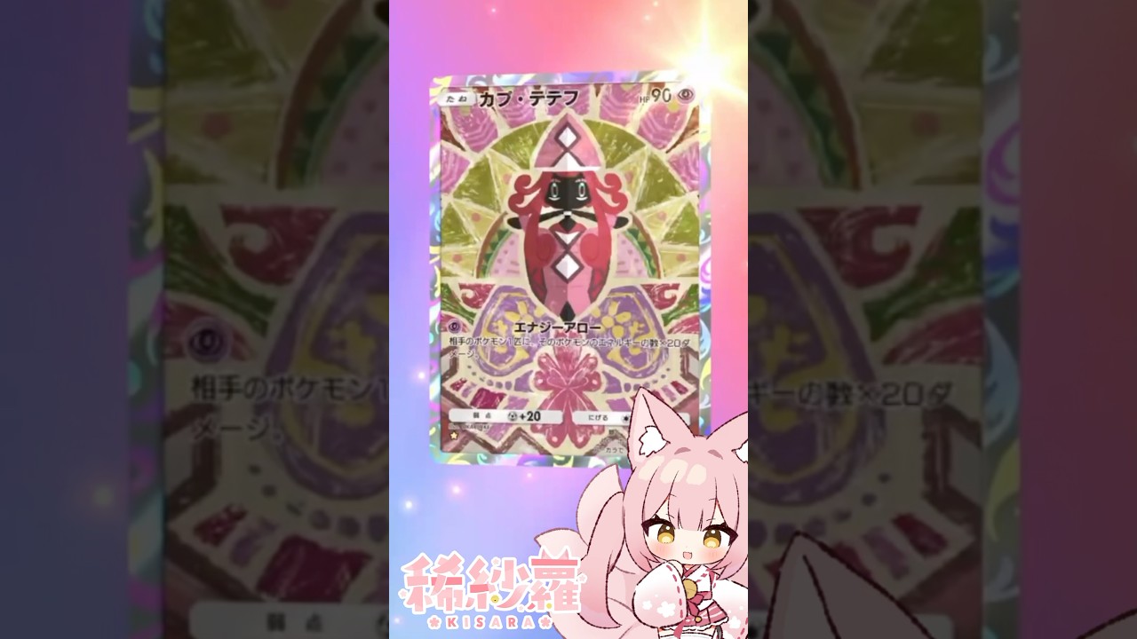 【#ポケポケ】美しいカプ・テテフのアートレアをGET💕アローラ準伝の美しさを見よ👀✨【#PokemonTradingCardGamePoket】#ポケカ #ポケモンカード #ポケポケ開封チャレンジ