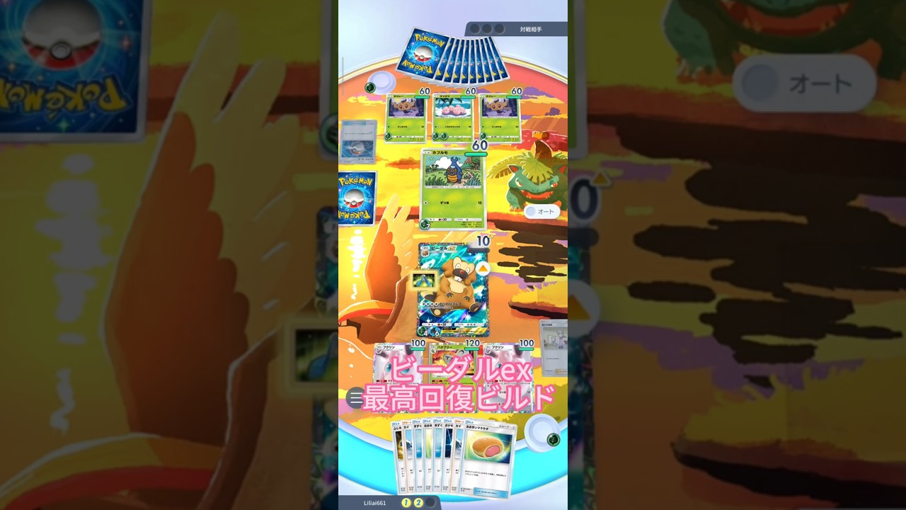 ポケモン TCG ポケットモンスター ビーダル EX最高の回復ビルド！！！ #pokemon #pokemonchannel #ポケモンカード #ポケモンカード #vstaruniverse #ポケカ