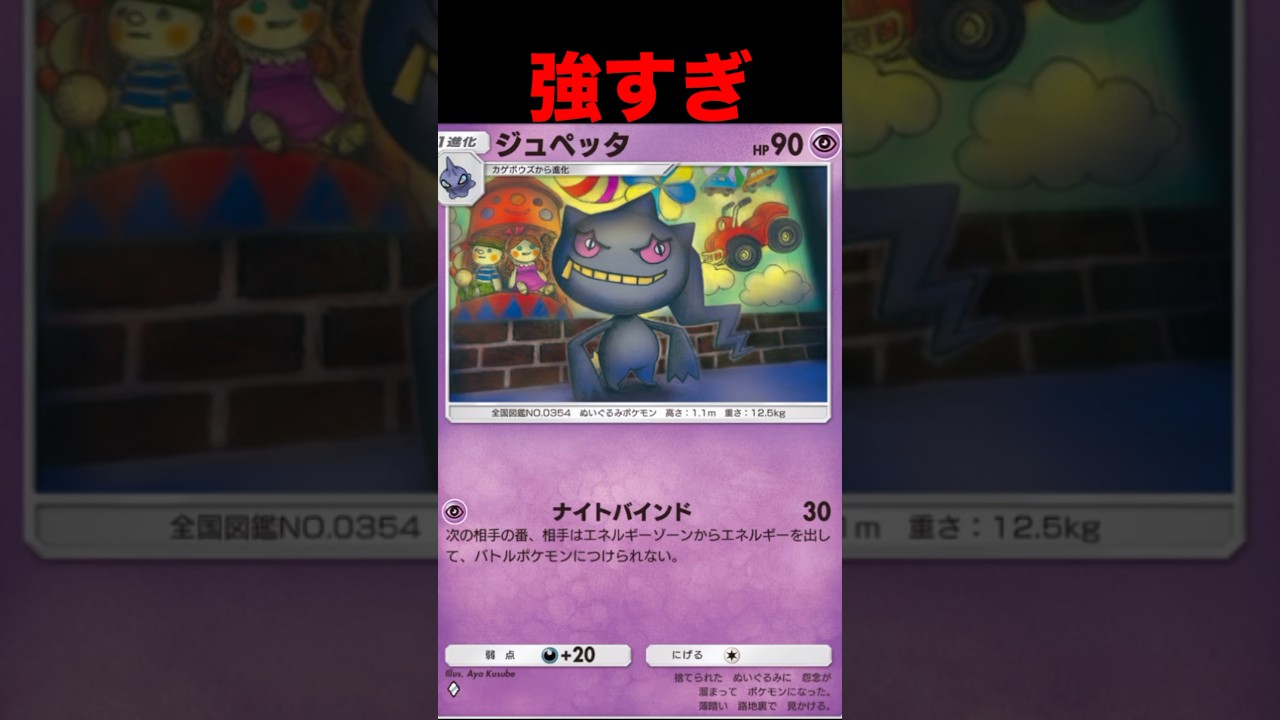 ジュペッタが強すぎる