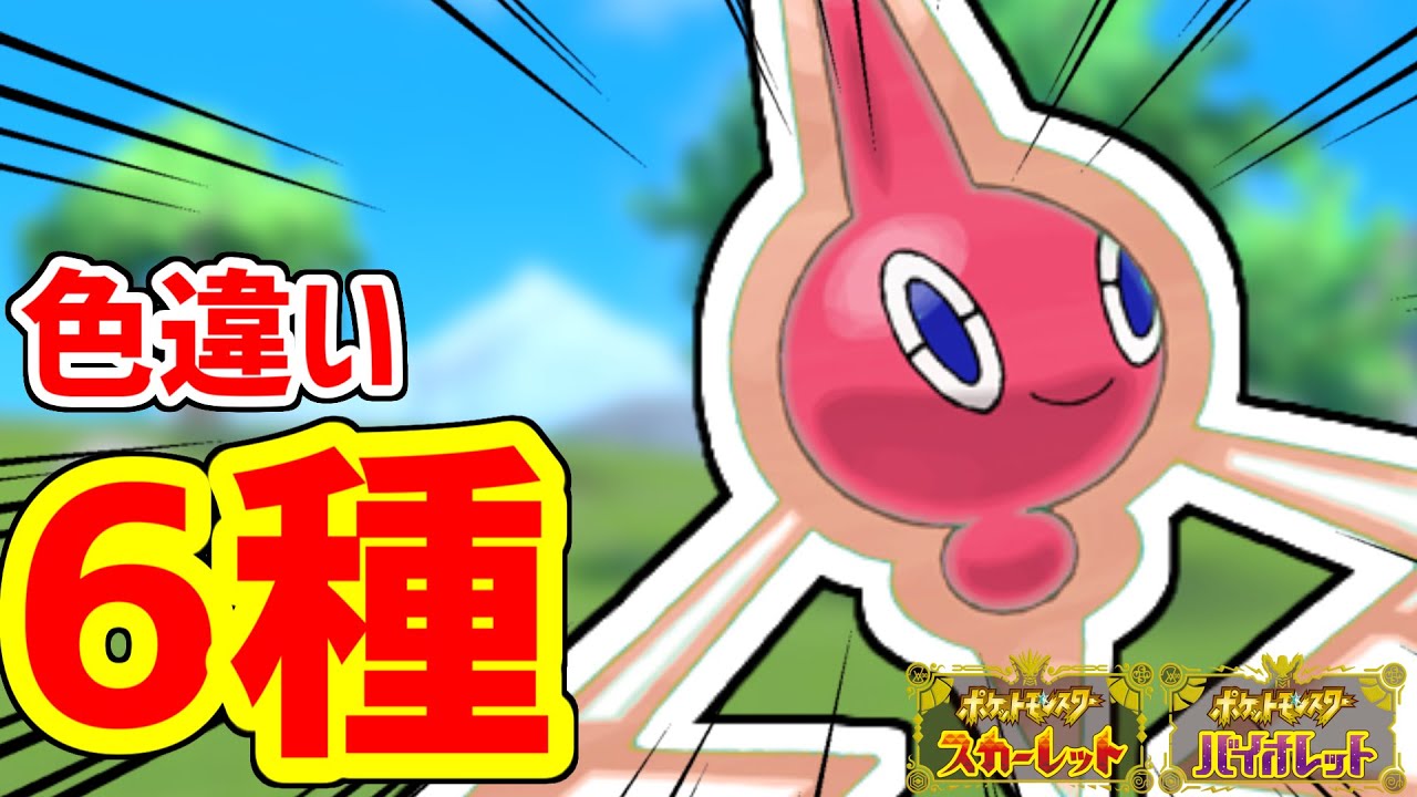 ロトムとかいう優遇されすぎているポケモン