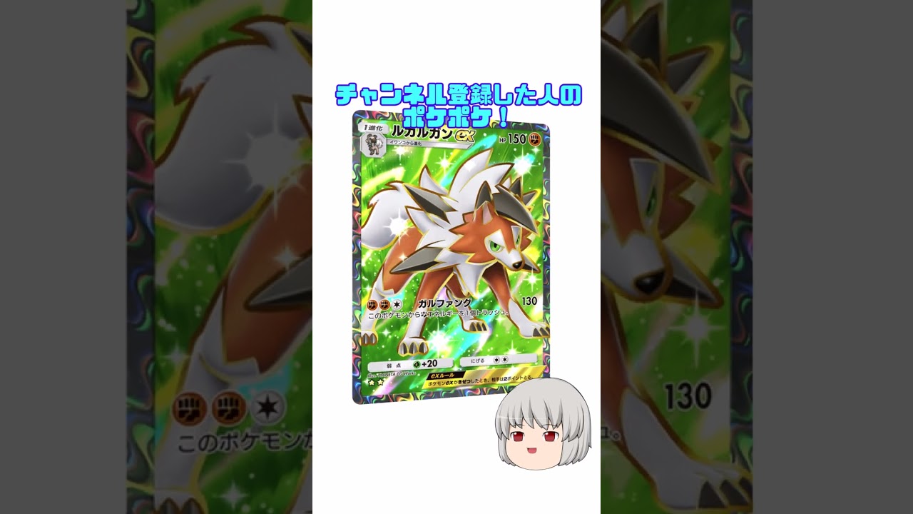 ルガルガン！ #ルガルガン #異次元クライシス #ポケポケ #shorts