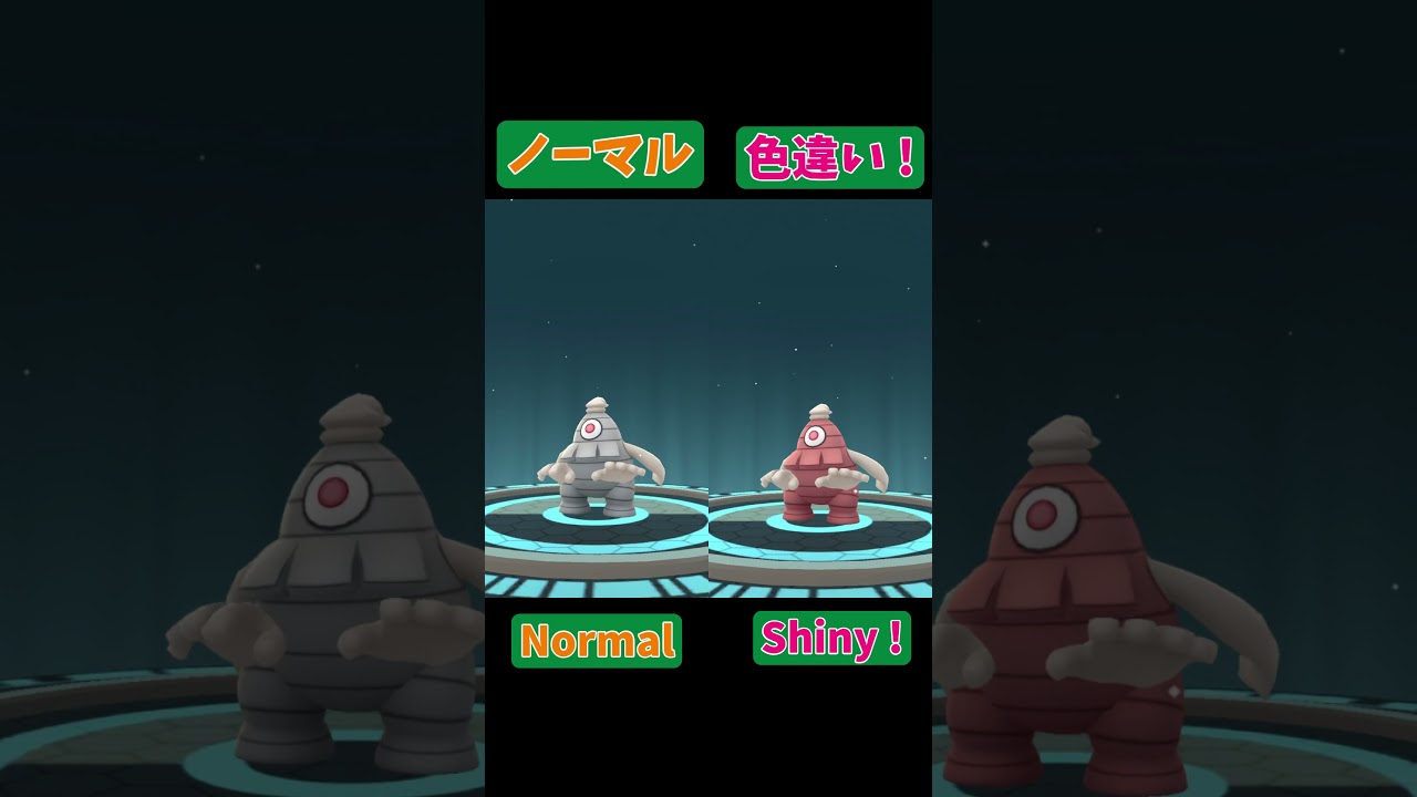 ヨマワル 色違い(Shiny)【Pokémon GO】 #Shorts