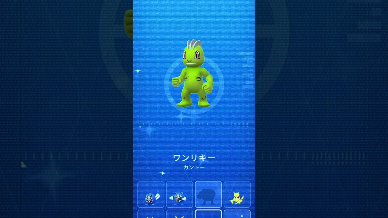 ポケモンGOワンリキーコミュニティデイの色違い！#ポケモン #ポケモンgo #ゲーム実況