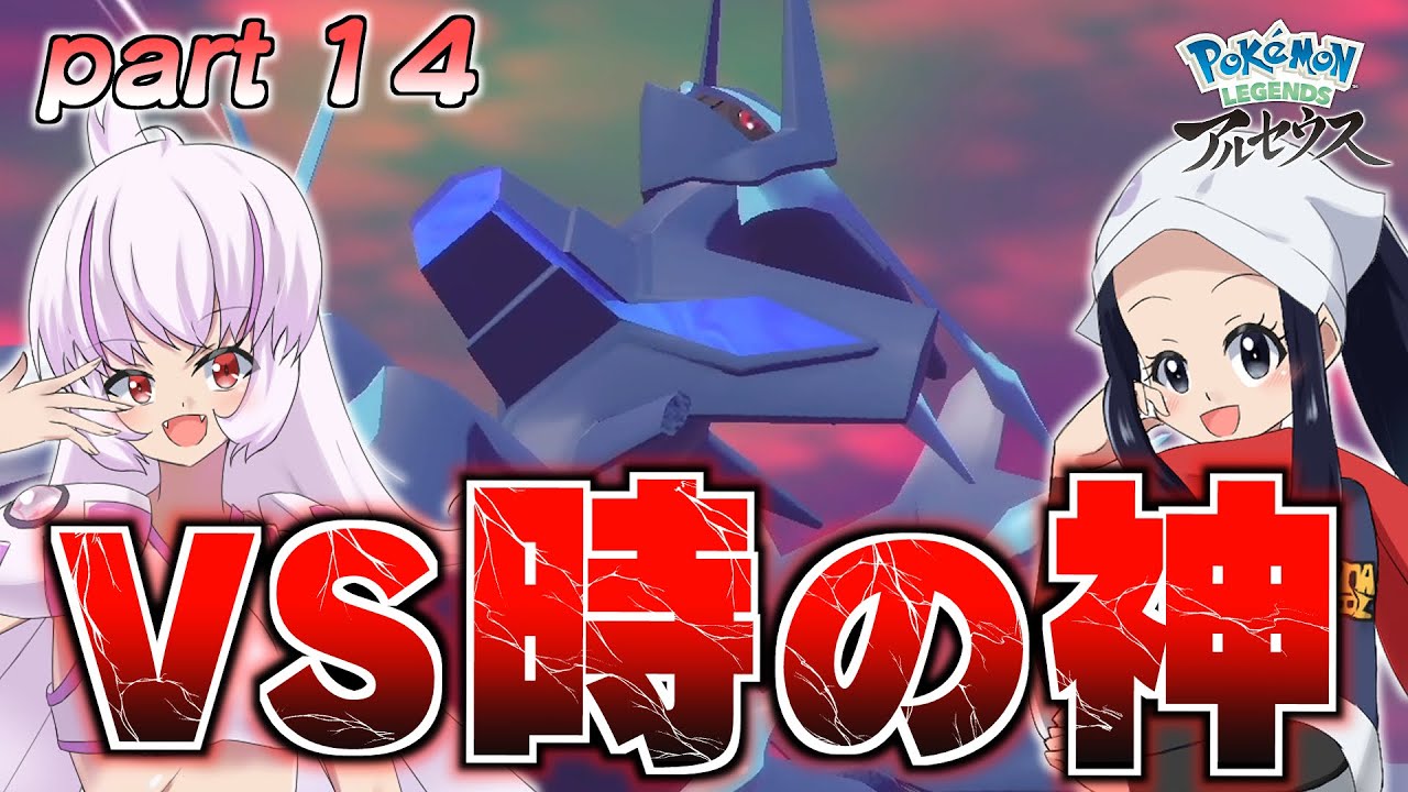【Pokémon LEGENDS アルセウス】擬人化ポケモン娘たちと行くヒスイ地方の冒険 part14【ゆっくり実況】【ポケモン擬人化】