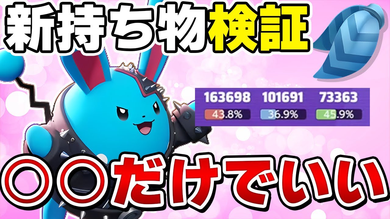 アクアテールでスカーフ発動⁉︎マリルリ×こだわりスカーフやってみた【ポケモンユナイト】