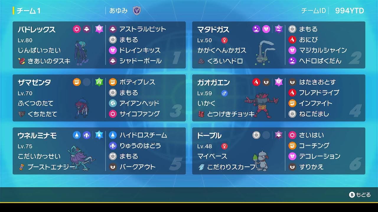 「黒バドレックス＋スカーフさいはいドーブル」でランクマ挑戦2日目