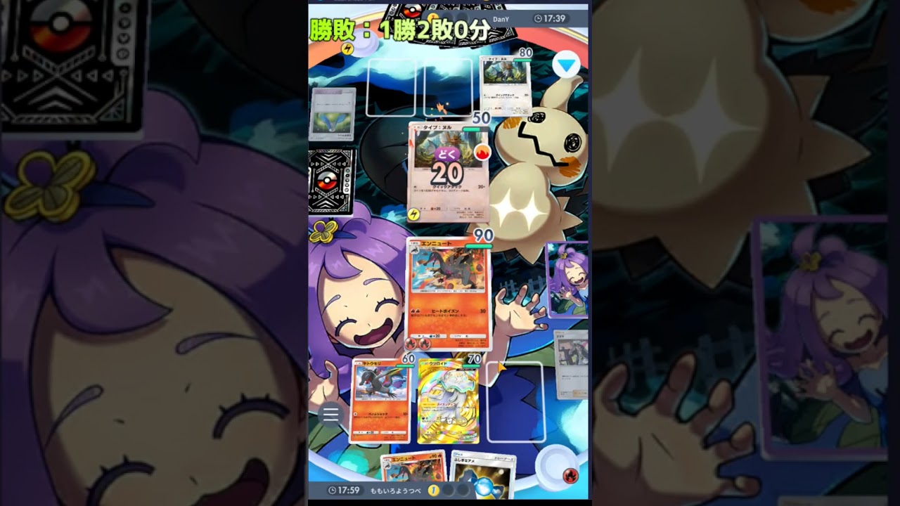 【ポケポケ】ウツロイド✖エンニュートで後1枚ウツロイドがあれば‥突破出来てた盤面‥【ポケカアプリ】＃縦型配信＃シルヴァディ＃ドデカバシ