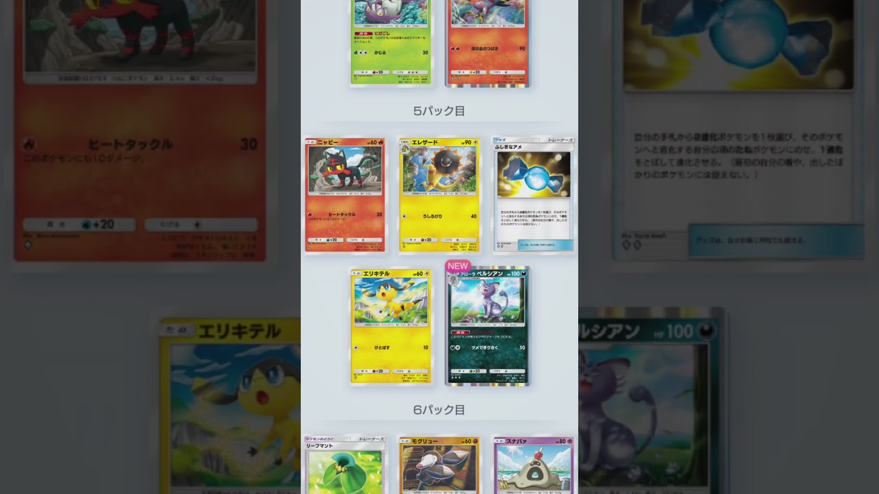 十パック開封。アマージョがほしい。 #ポケカ開封動画 #ポケモンカード