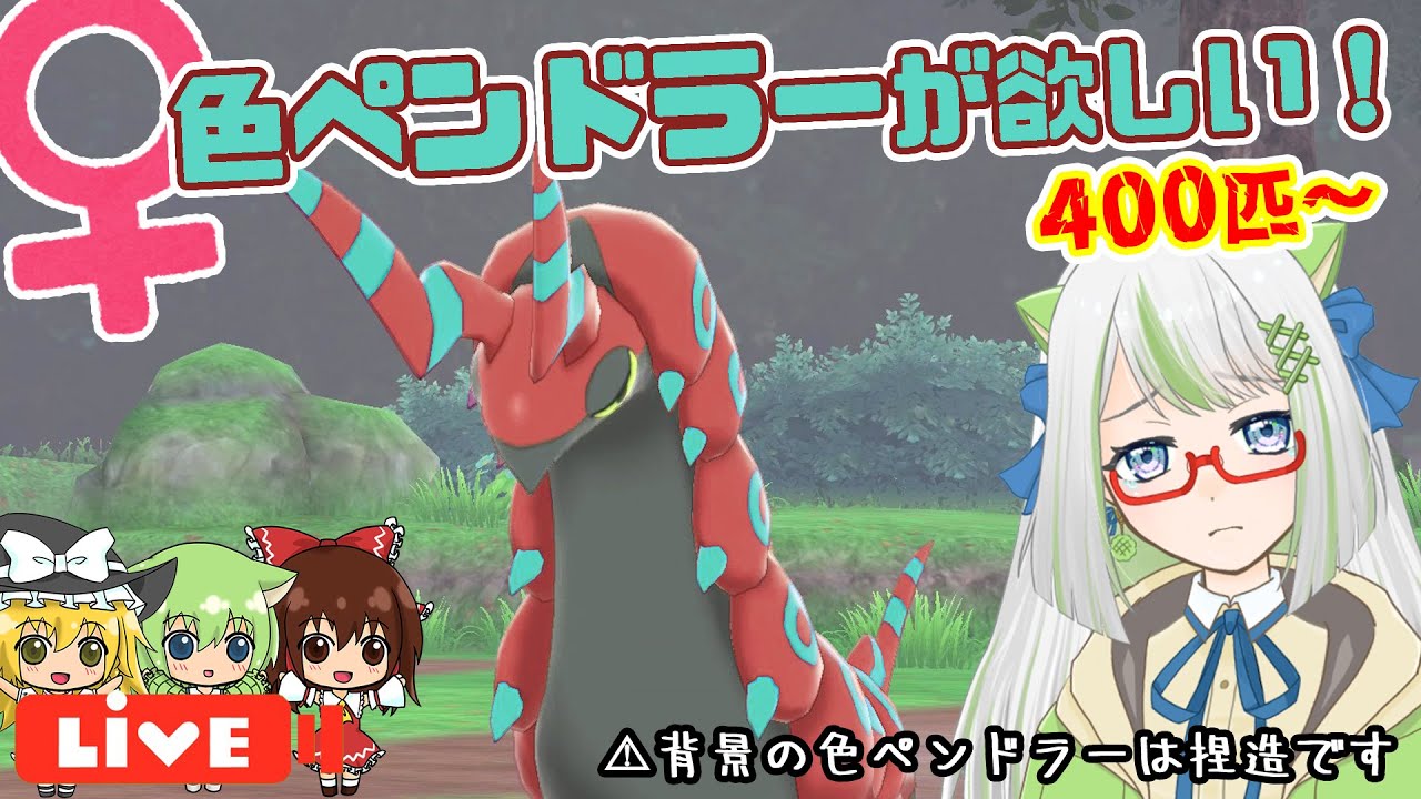 【神回】むしの日目指してペンドラーの続きやっていく！ペンドラー剣盾固定シンボルリセット♀色厳選！【ポケモン実況】