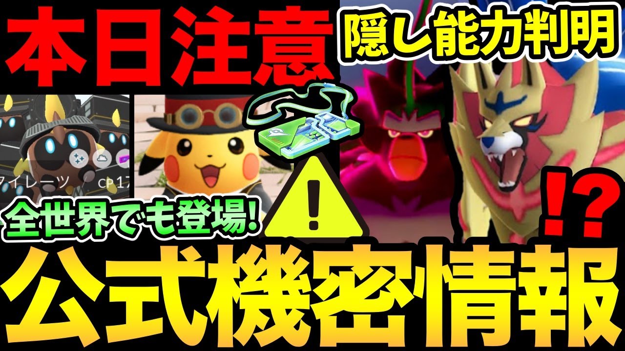 確認急げ！今日は絶対忘れずに！ザマゼンタの隠し能力が判明！コスポケが全世界でも登場！【 ポケモンGO 】【 GOバトルリーグ 】【 GBL 】【  】