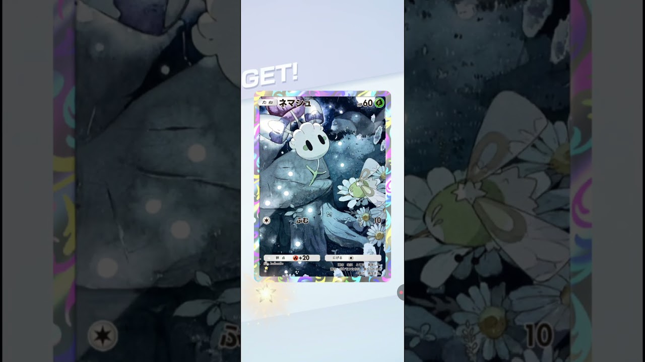 ネマシュ (Nemashu / Morelull) #pokemon #pokemontcgp