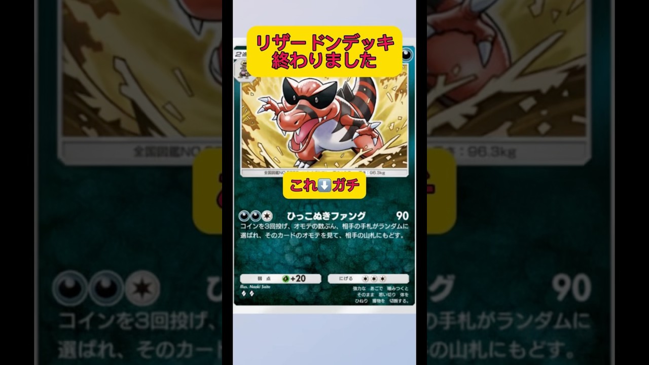 リザードンデッキ終了のお知らせ。ワルビアルがガチ環境デッキだった！#ポケポケ #ポケモン #shorts