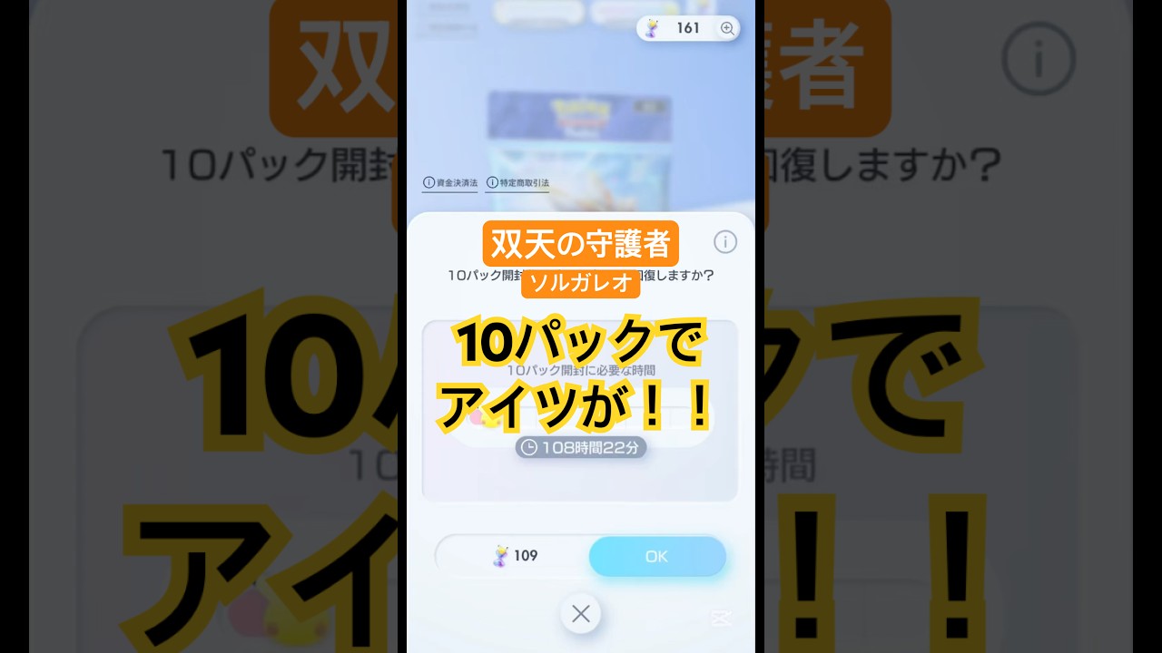【ポケポケ】双天の守護者〜ソルガレオ〜10パック開封✨️✨️ #ぽけぽけ #ポケポケ #ポケポケ開封 #ポケモン #ポケモンカード #双天の守護者 #ソルガレオ