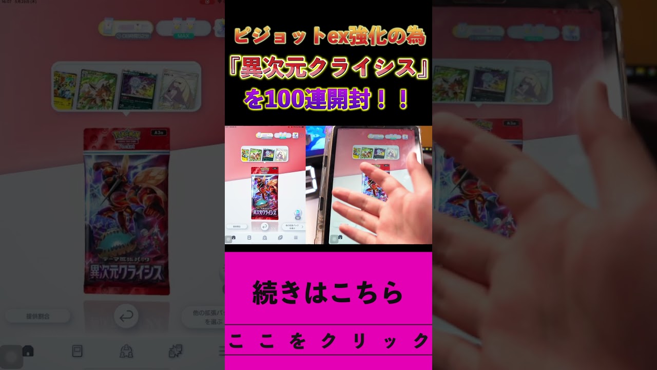 【新パック】ピジョットex強化の為『異次元クライシス』を100連開封！！その結果がヤバイ！！【Pokémon Trading Card Game Pocket】#shorts