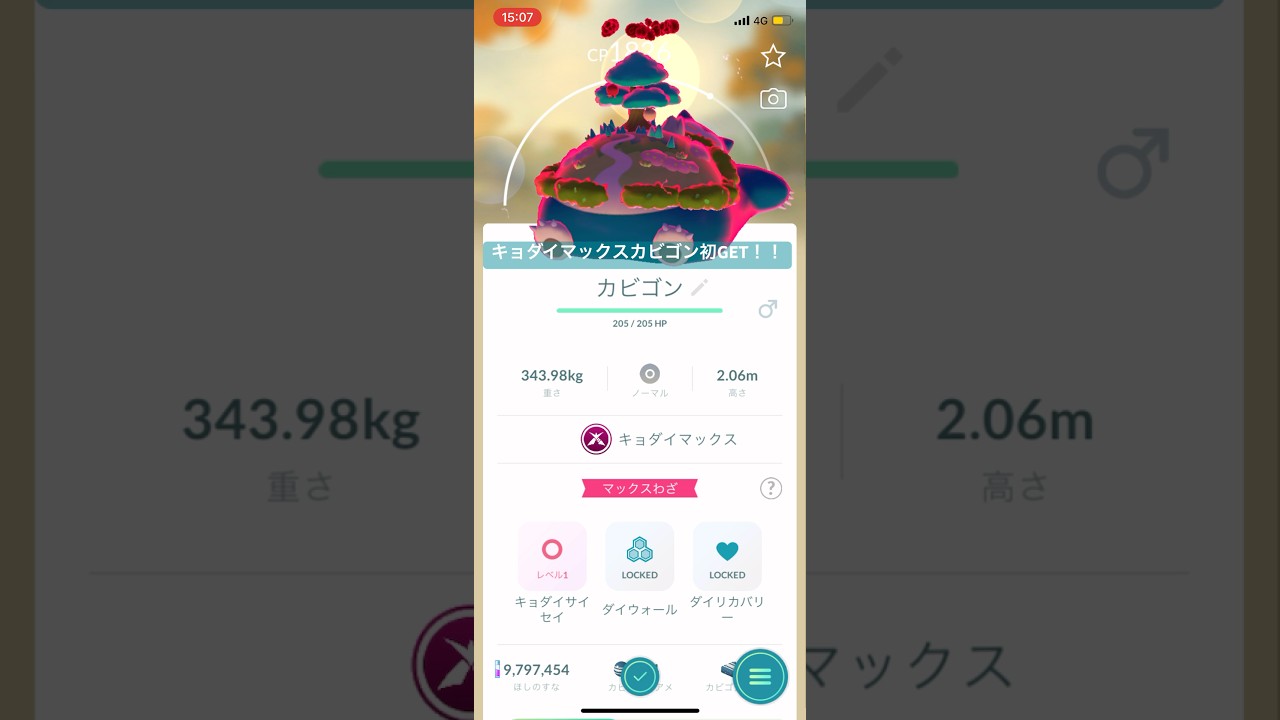 ポケモンGOキョダイマックスカビゴン初GET！！#ポケモン #ポケモンgo #pokemongo