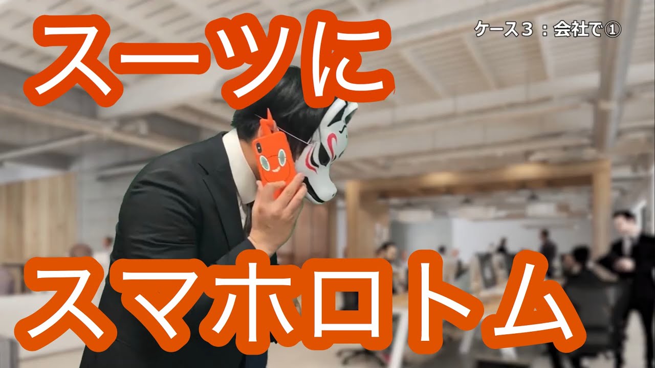 スマホロトムケースは日常生活に溶け込めるのか？流石に？【ポケットモンスターソードシールド】