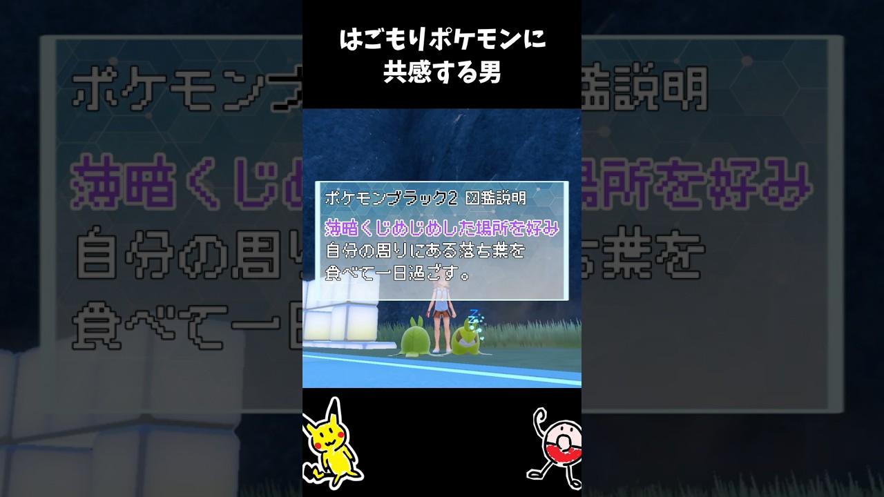 はごもりポケモンに共感する男【ポケモンSV】 #pokemon #ポケモンSV #shorts