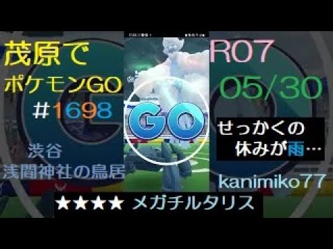 茂原でポケモンGO #1698