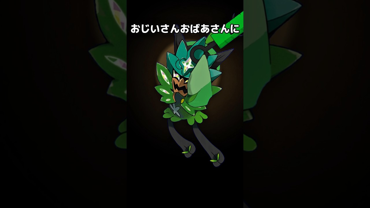 ポケモンの雑学3選Part286 #なぞはな #ポケモン #ポケモンカード #ポケモンオリジナルアニメ #ポケモンゲーム実況 #shorts #モモワロウ #オーガポン #マホイップ #コイル