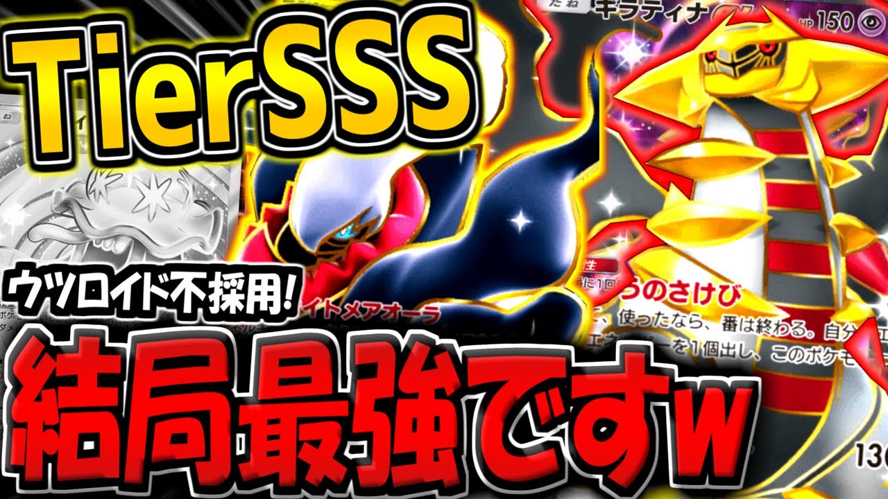 【ポケポケ】一瞬でマスボ達成したウツロイド不採用のギラティナ×ダークライデッキを紹介します！結局コイツが最強ですｗ【ポケカポケット】
