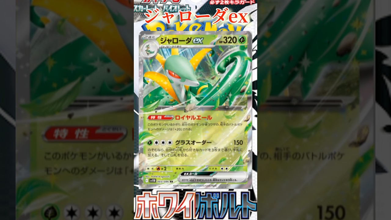 【ポケカ】新カード紹介！ジャローダexを簡潔に説明！