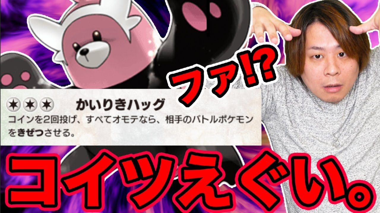 【ポケポケ】「どんな敵でも破壊可能なキテルグマがやばすぎるwwww」異次元クライシス とーまゲーム