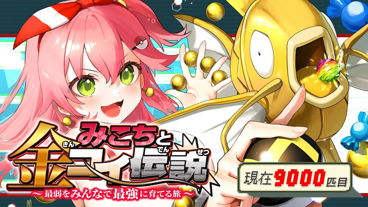 【 ポケモンルビー 】色違い耐久１８日目🎣みこちと金コイ伝説～最弱からみんなで最強に育てる旅～【ホロライブ/さくらみこ】