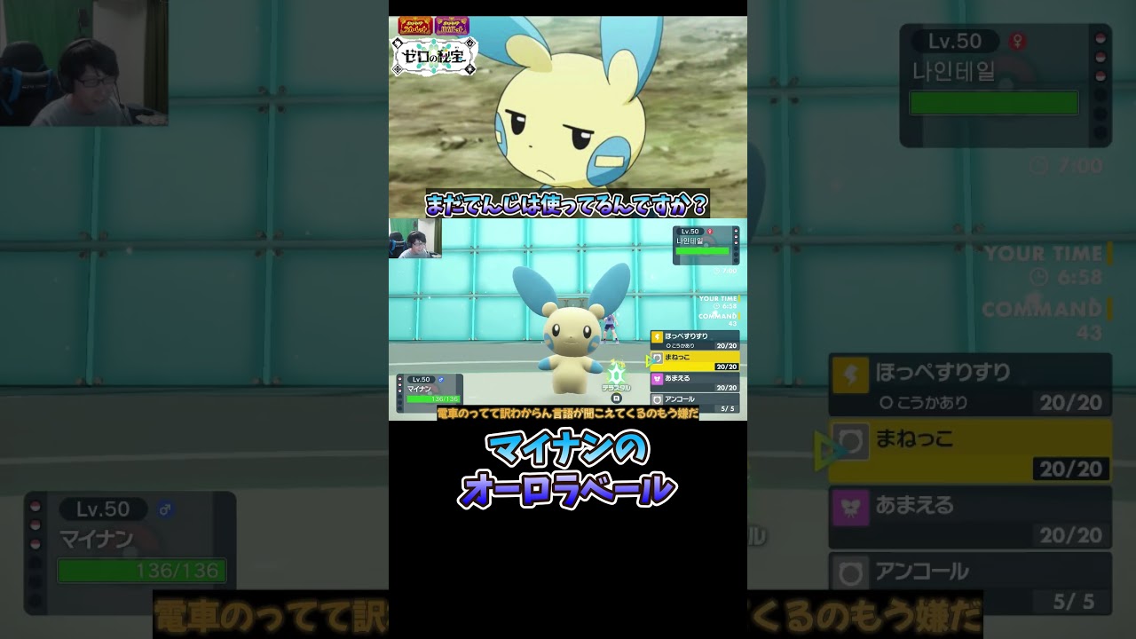 マイナンのオーロラベールエフェクト「でんじは」打つハバタクカミは損してる【ポケモンSV】#shorts【ポケモンSV】#shorts