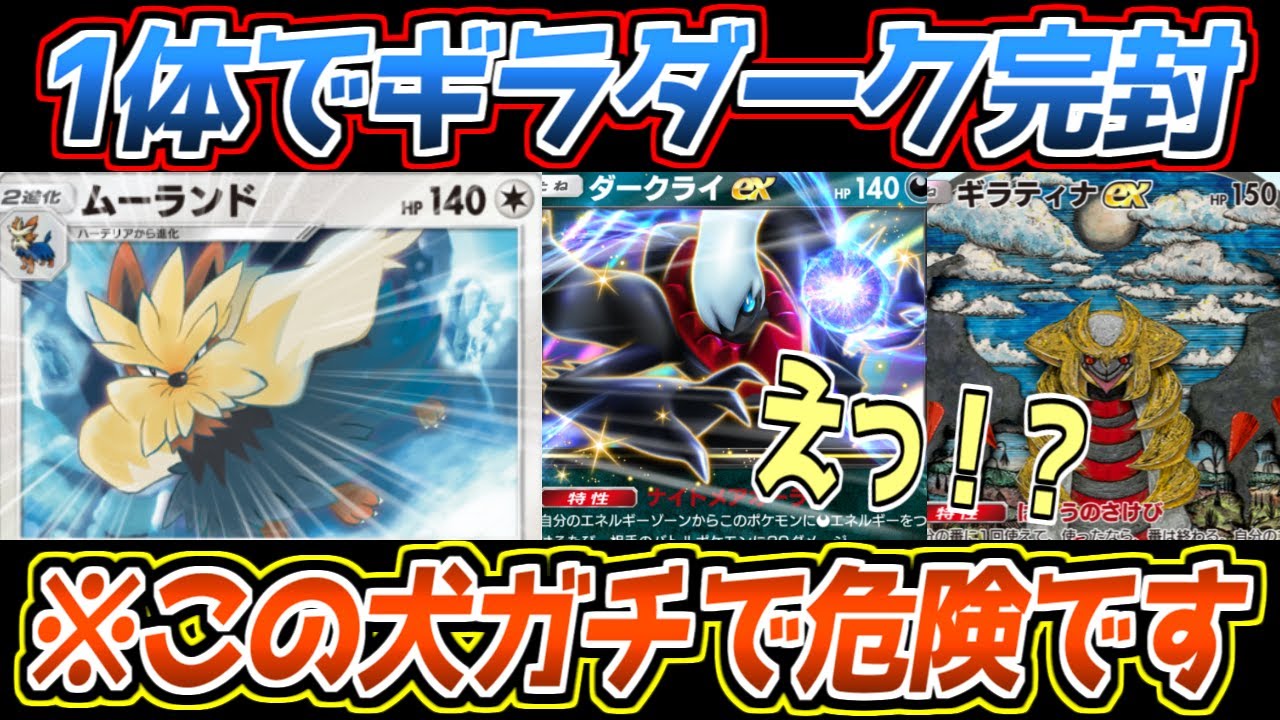 【ポケポケ】まだバレてないムーランド、たった1匹で全てを解決するやばすぎポケモンでした…。下がれ、私が全て倒す(マジ)【デッキ紹介/Pokémon Trading Card Game Pocket】