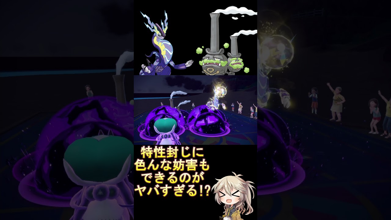 ガラルマタドガスは特性封じだけじゃないのがヤバい!? #voicevox #ポケモン #shorts #春日部つむぎ #ポケモンsv #レギュレーションi #ガラルマタドガス #ミライドン