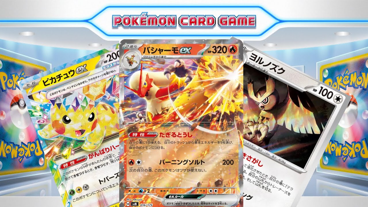 【ptcgl日記】宝石型バシャーモピカチュウ【ポケカ】