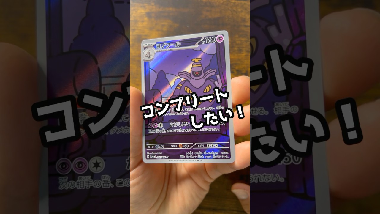 【ポケカ】54パック目 ナイトワンダラー　　　#ヨノワール