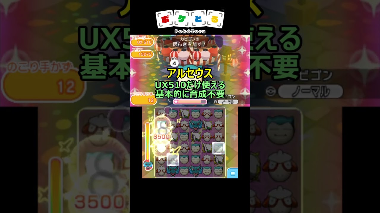 一番攻撃力が高いポケモン【ポケとる】#shorts