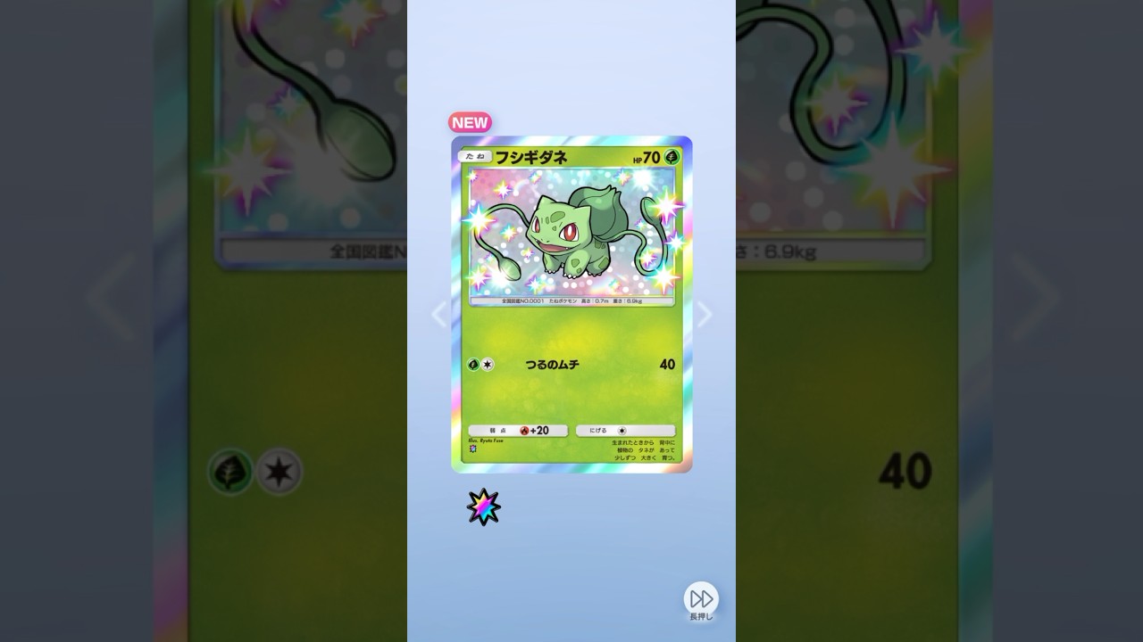 【ポケポケ】色違いフシギダネGET!!  #ポケポケ #ポケモン #ポケモンカード #pokemon #pokemontcg #ポケポケ開封チャレンジ