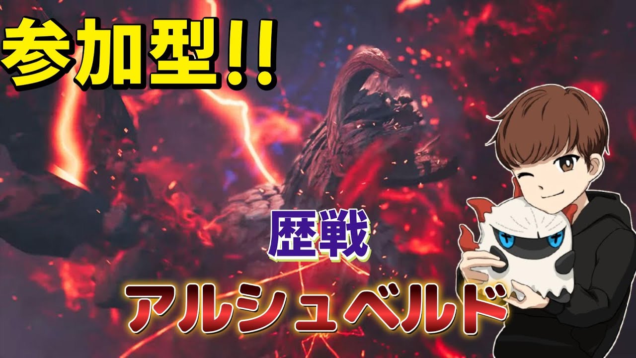 【参加型】【モンハンワイルズ】アーティア素材集めとクエスト厳選！【モンスターハンターワイルズ】