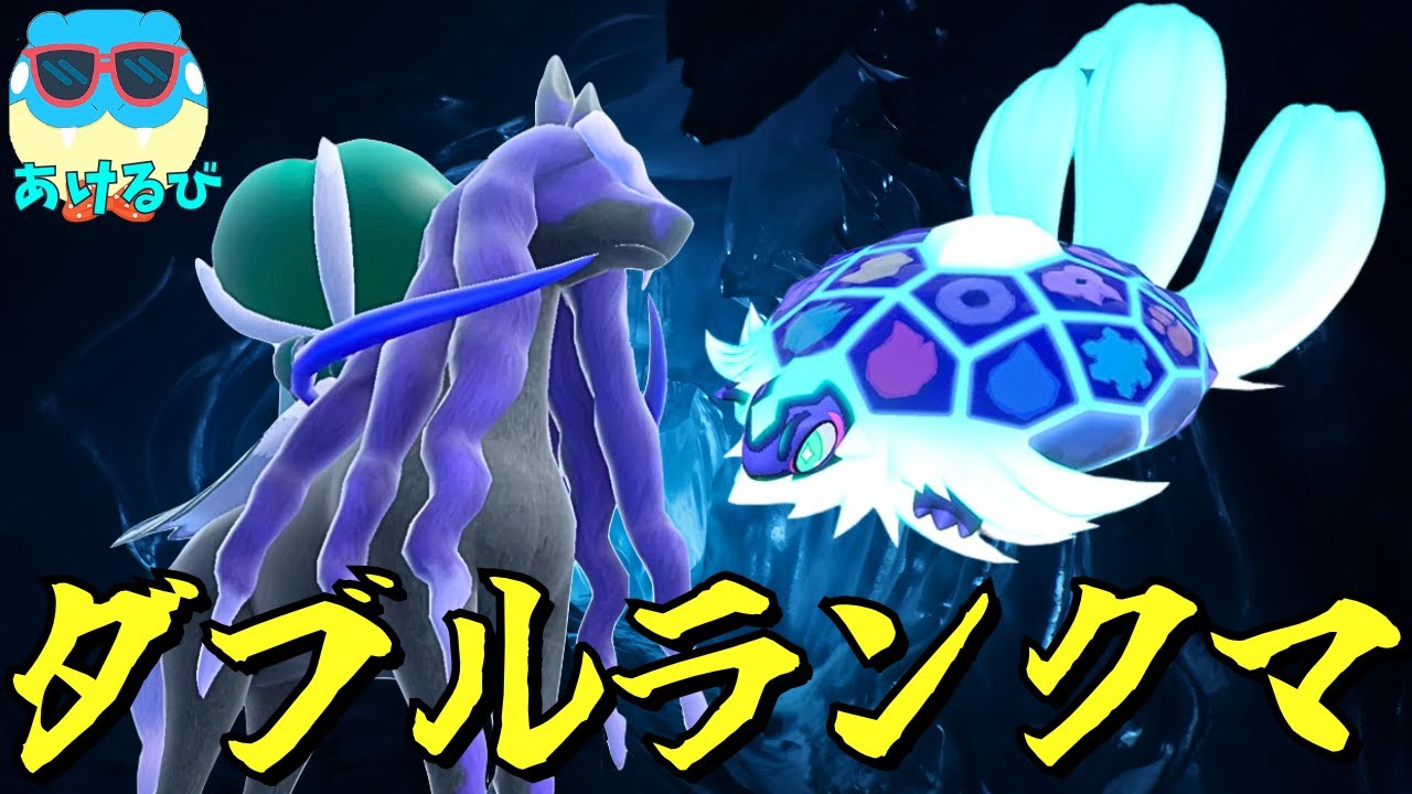 【レギュIダブル】黒馬テラパゴスでランクバトル！【ポケモンSV】