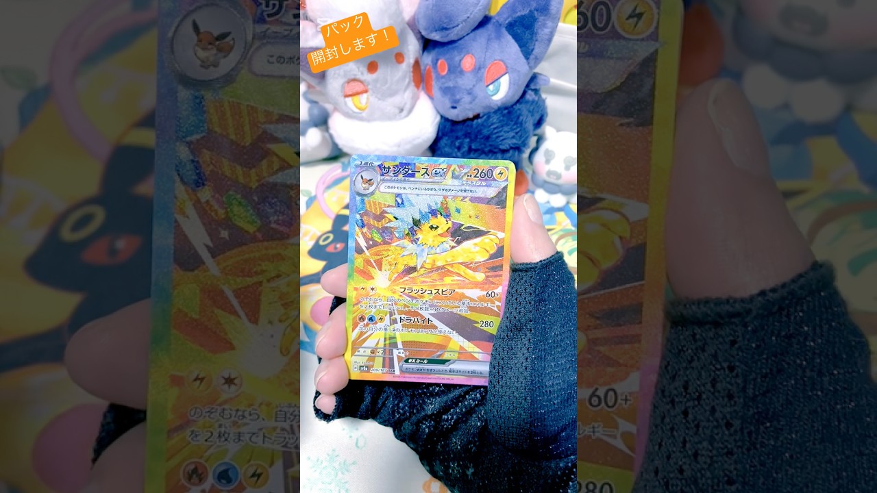 サンダースと縁がある！？#開封 #ポケカ #ポケモンカード #ポケモン #ポケカ開封 #pokemon #テラスタルフェスex @タヤマヨ