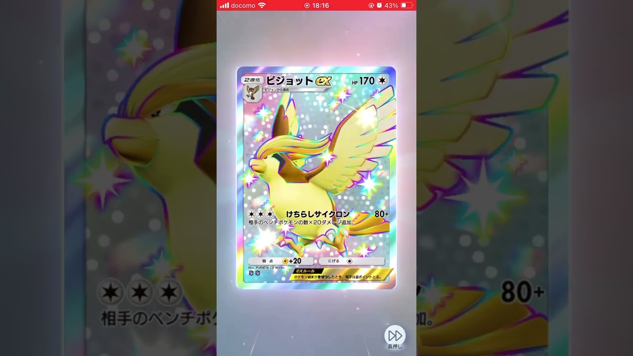 【ポケポケ】色違いセレビィとピジョットゲット！ #ポケモンカード #ポケカ #ガチャ神引き#pokemon
