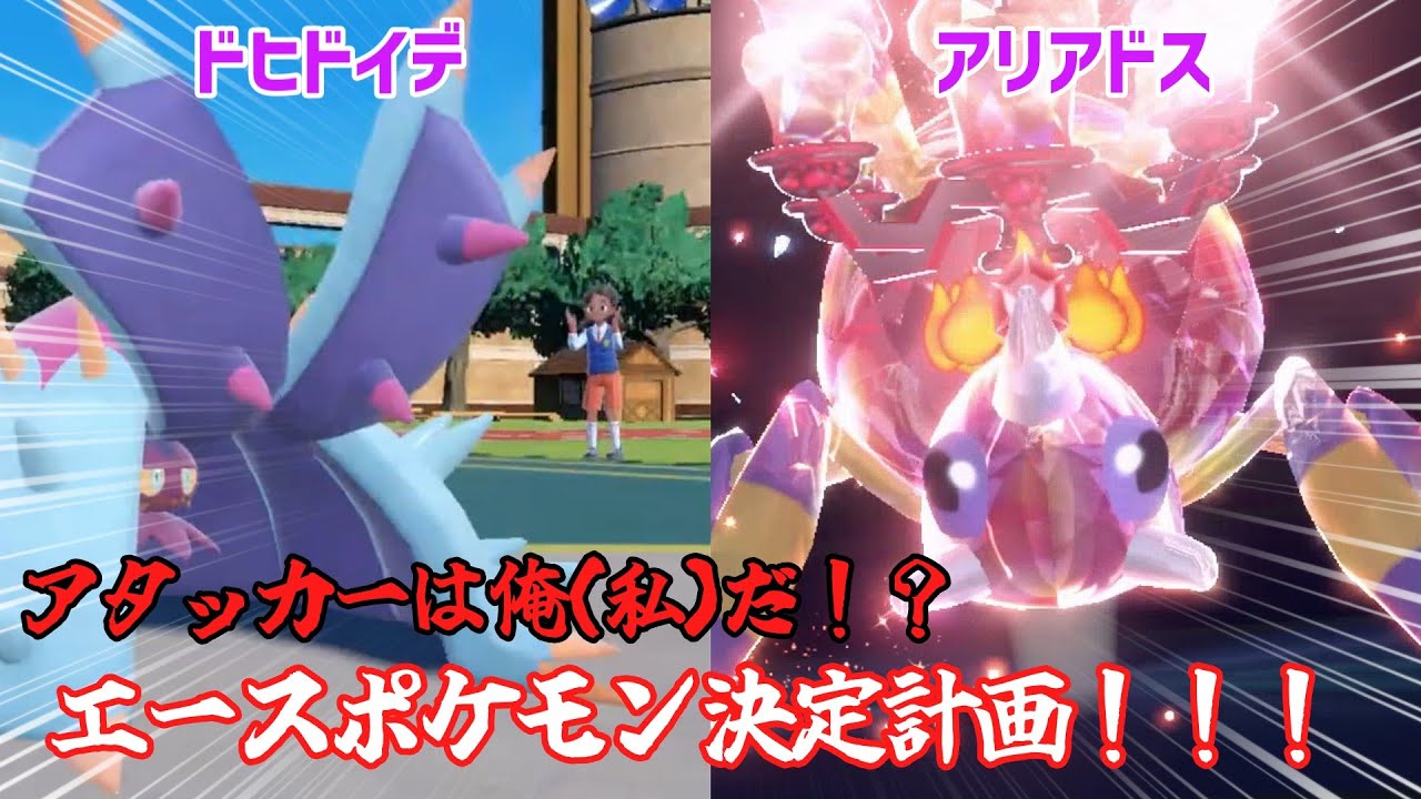 【ポケモンSV】シン・アリアドスパーティーにライバルが出現！？【対戦動画】