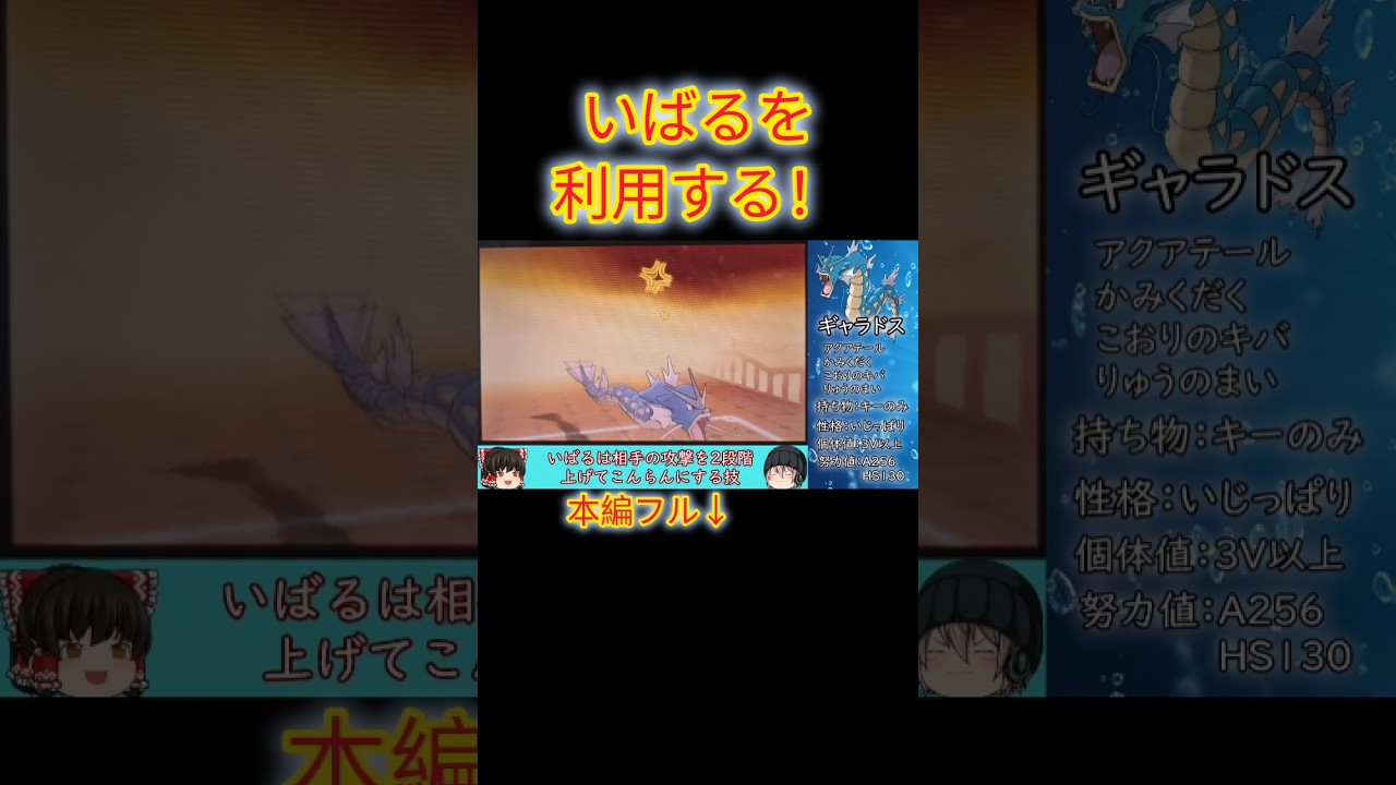【#ポケモンoras】ギャラドス1体縛り！ポケモンリーグの四天王のポケモンの技を利用し一気に強くなるギャラちゃんwww #ゆっくり実況 #ギャラドス #ポケモンリーグ #四天王 #単騎 #shorts