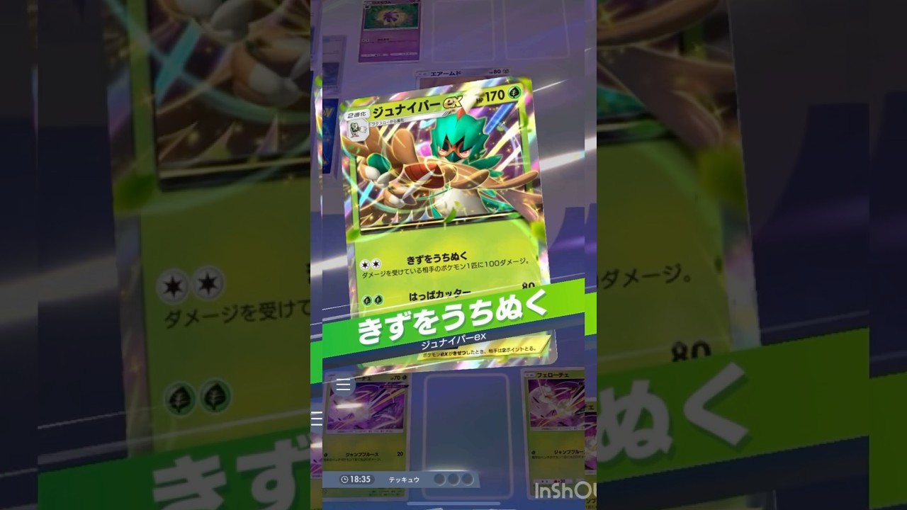 "ジュナイパー×フェローチェ"がシンプルで使いやすいぞ！【ポケポケ】#ポケポケ #ポケモンカード #ポケモン
